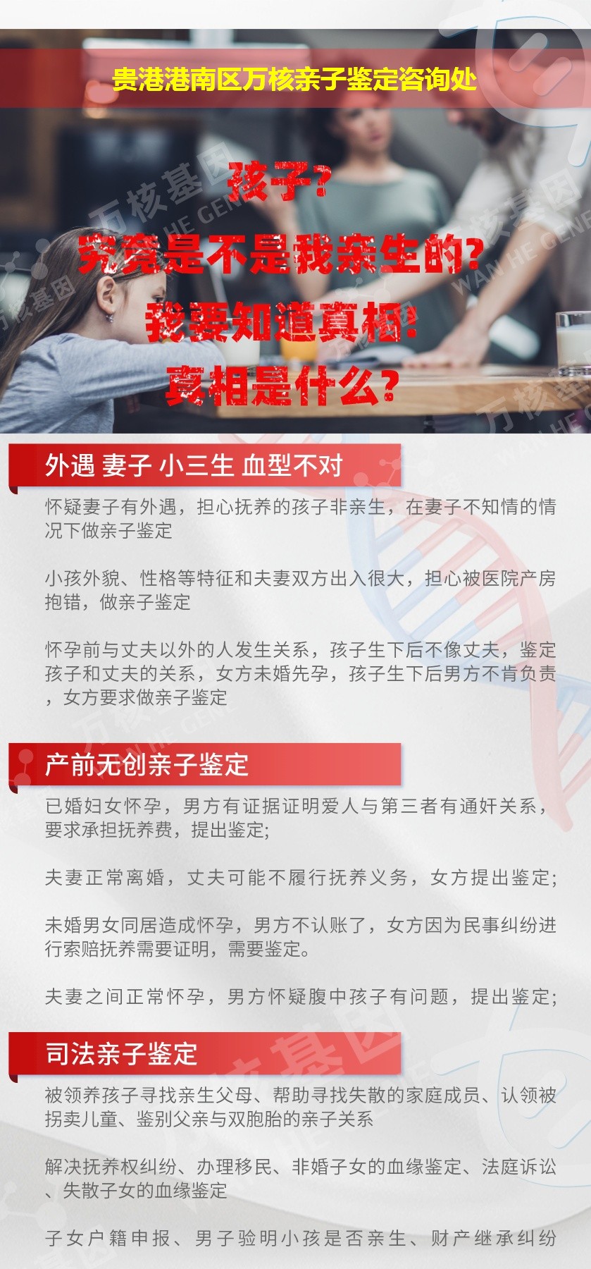 港南区亲子鉴定机构鉴定介绍